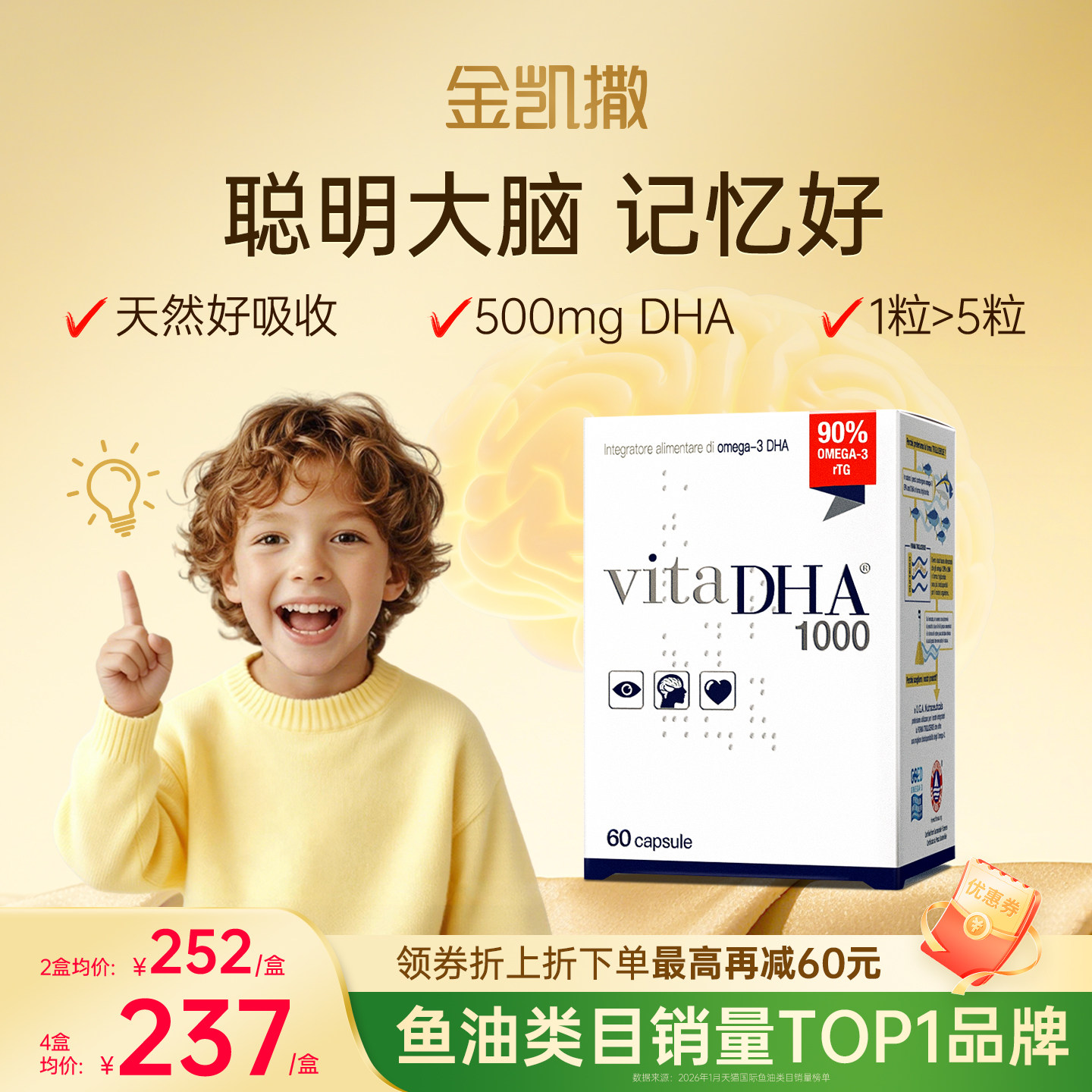 金凯撒王子鱼油omega3高浓度dha补脑记忆力儿童青少年学生RTG