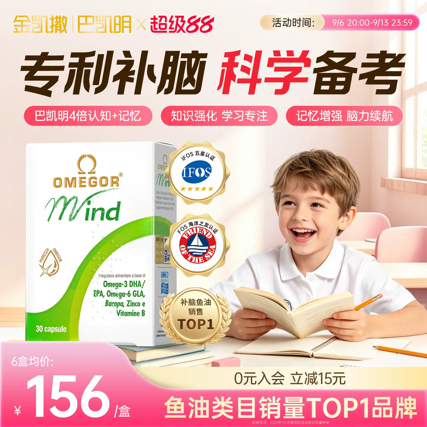 金凯撒巴凯明鱼油儿童DHA记忆力图片