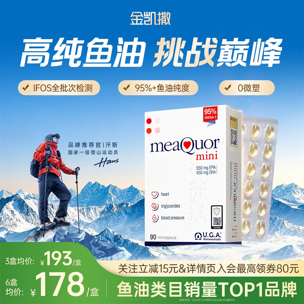 金凯撒深海鱼油omega3高纯95%DHA成人鱼油EPA迷你90粒心脑共护 鱼第实拍商品图