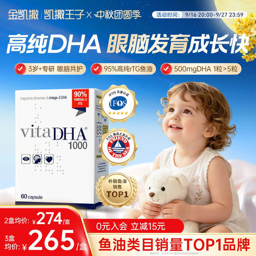 金凯撒王子鱼油DHA补脑记忆学生