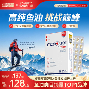 【3盒装】金凯撒鱼油迷你95%高纯度60粒*3盒