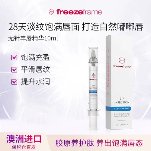 澳洲热销！无针丰唇淡化唇纹
