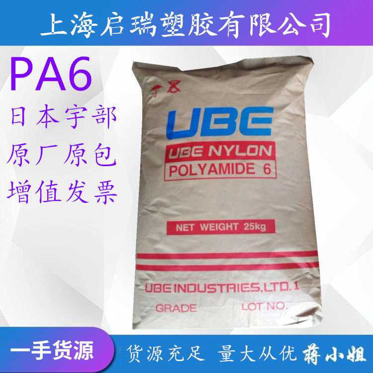 PA6日本宇部1013B阻燃耐化学耐磨抗冲击扎带尼龙树脂pa6尼龙料图片