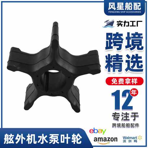 船舶配件17461-90J00舷外机水泵叶轮17461-94511适用铃木