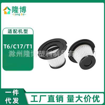 适用 Dibea地贝手持吸尘器 T6 C17 T1 过滤器Filter滤网HEPA滤芯