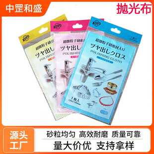 保亮美POLIMALL光亮布抛光布日本光阳社KOYO打磨抛光擦银布清洁