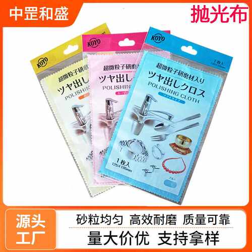 保亮美POLIMALL光亮布抛光布日本光阳社KOYO打磨抛光擦银布清洁