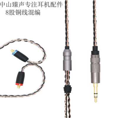 8股无氧铜线混编MMCX可插拔替换MP3耳机线SE535UE900