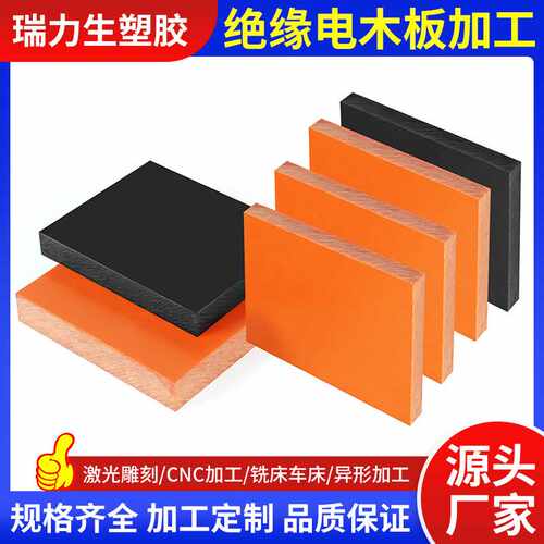 黑色电木板加工防静电胶木板隔热电工板治具耐高温绝缘板零切