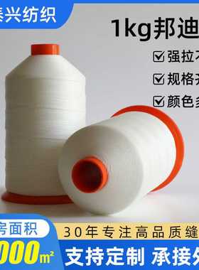 现货  840D/3强力涤纶缝纫线 白色股线12股圆蜡线