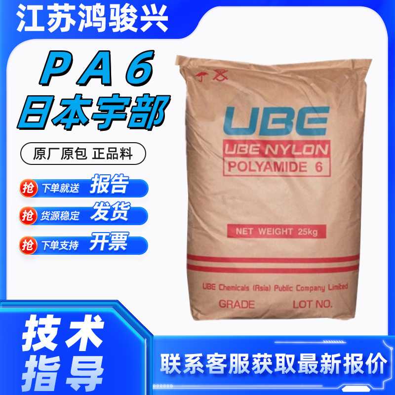 PA6日本宇部1013B 1030B 高韧性高抗冲耐磨纯树脂尼龙6聚酰胺原料图片