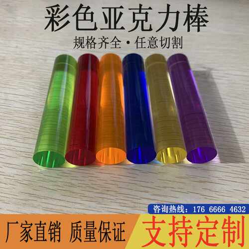 直销直径1-350mm彩色亚克力棒透明有机玻璃棒PMMA婚庆装饰条