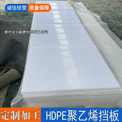 聚乙烯板切割打孔雕刻加工 白色10mm聚乙烯PE板加工