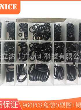 960pcs盒装黑色丁腈胶O型圈组合 防水橡胶密封圈橡胶护线圈垫圈