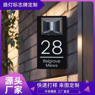 亚克力金属印刷雕刻镂空带灯 太阳能门牌灯警示牌标识牌路牌POD