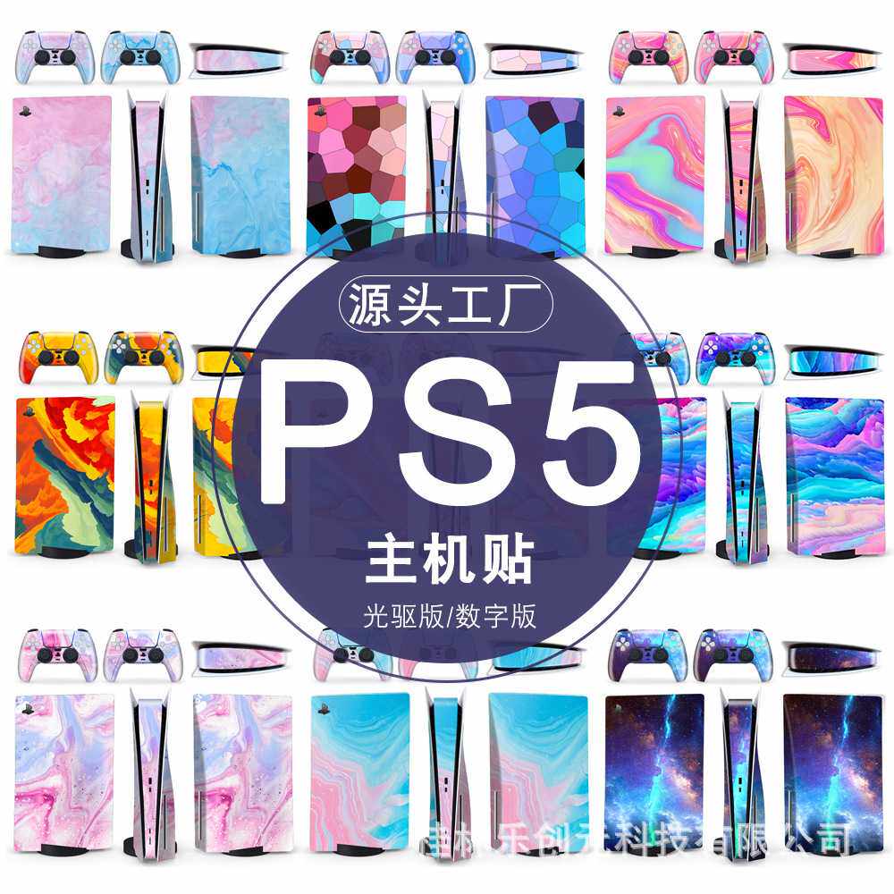 PS5主机贴纸光驱版数字版痛贴磨砂贴纸 保护膜