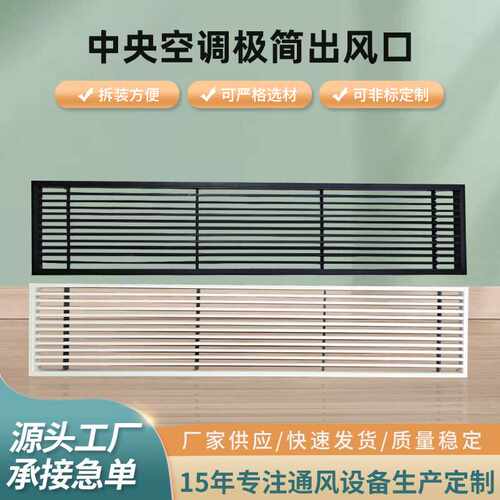 中央空调出风口百叶格栅百叶窗格栅铝合金线性通风口预埋 无边框