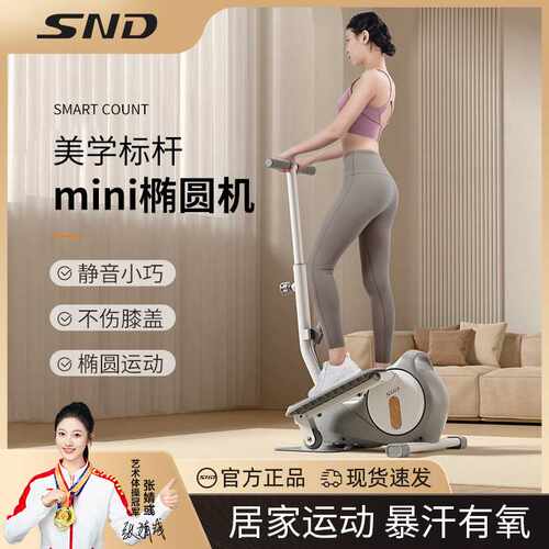 SND迷你椭圆机家用走步机健身小型椭圆仪太空漫步脚踏步机