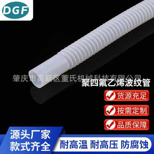 四氟管 PTFE管聚四氟乙烯管铁氟龙波纹 耐酸碱耐高温直段翻边软管