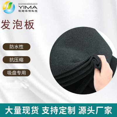 直销黑色橡胶三元乙丙发泡板 开孔epdm防震耐高温泡棉板材料