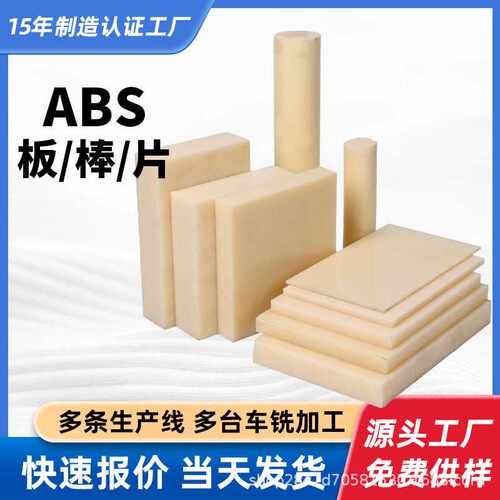 本色abs板棒黑色abs+pc板阻燃防静电abs板abs+pbt棒车床雕刻加工