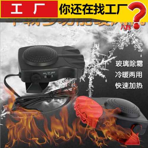 12v24v多功能大功率热风机 车载车用暖风机 新挡风玻璃除霜除雾器