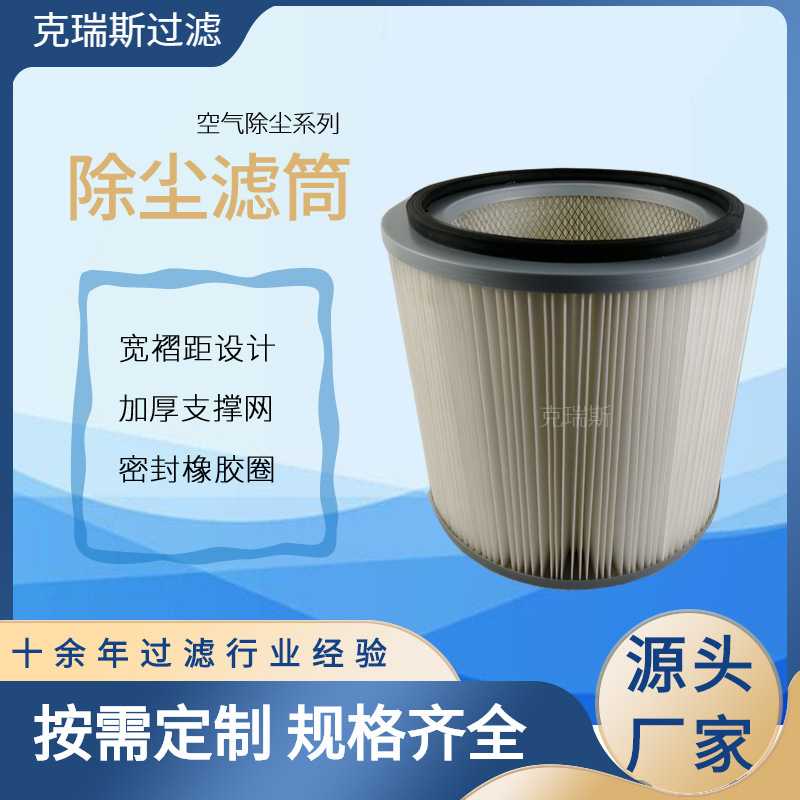 克瑞斯过滤 钢厂工业除尘粉末粉尘滤芯滤筒覆膜滤芯