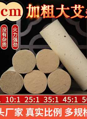 雷火灸艾灸条6cm石磨大炮灸艾草条艾柱艾绒保健手工艾条