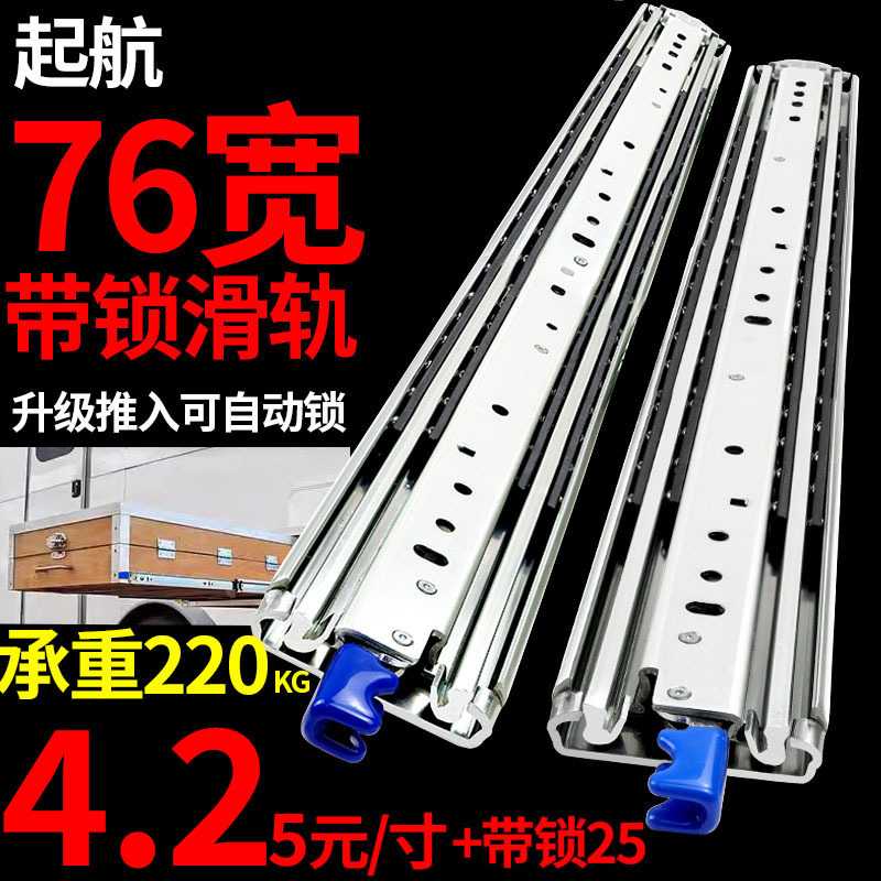 76宽工业滑轨承重抽屉滑道侧装三节房车改装带锁轨道导轨重型导轨