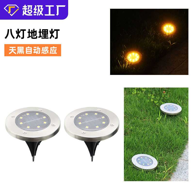 太阳能地埋灯8LED高亮庭院草坪地灯不锈钢防雨水户外埋地灯