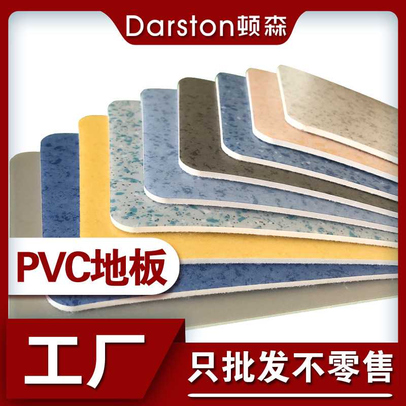 顿森PVC地垫2mm防滑耐磨公共场所商用塑胶地板胶垫 PVC地板