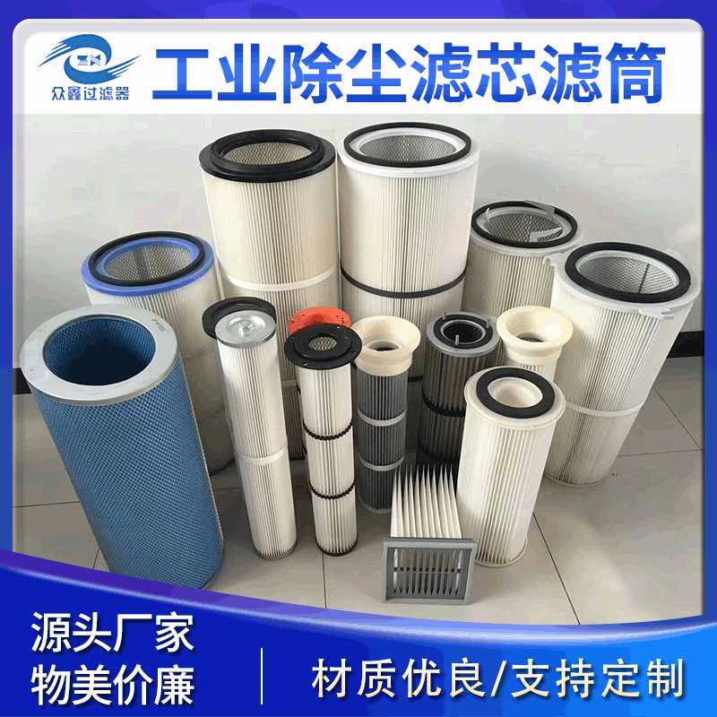 工业除尘滤芯滤筒焊烟净化器抛丸机粉尘过滤器喷砂喷涂除尘滤芯