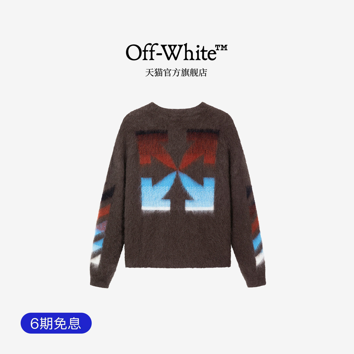 OFF-WHITE™情侣装撞色渐变双箭头针织衫男女同款马海毛宽松