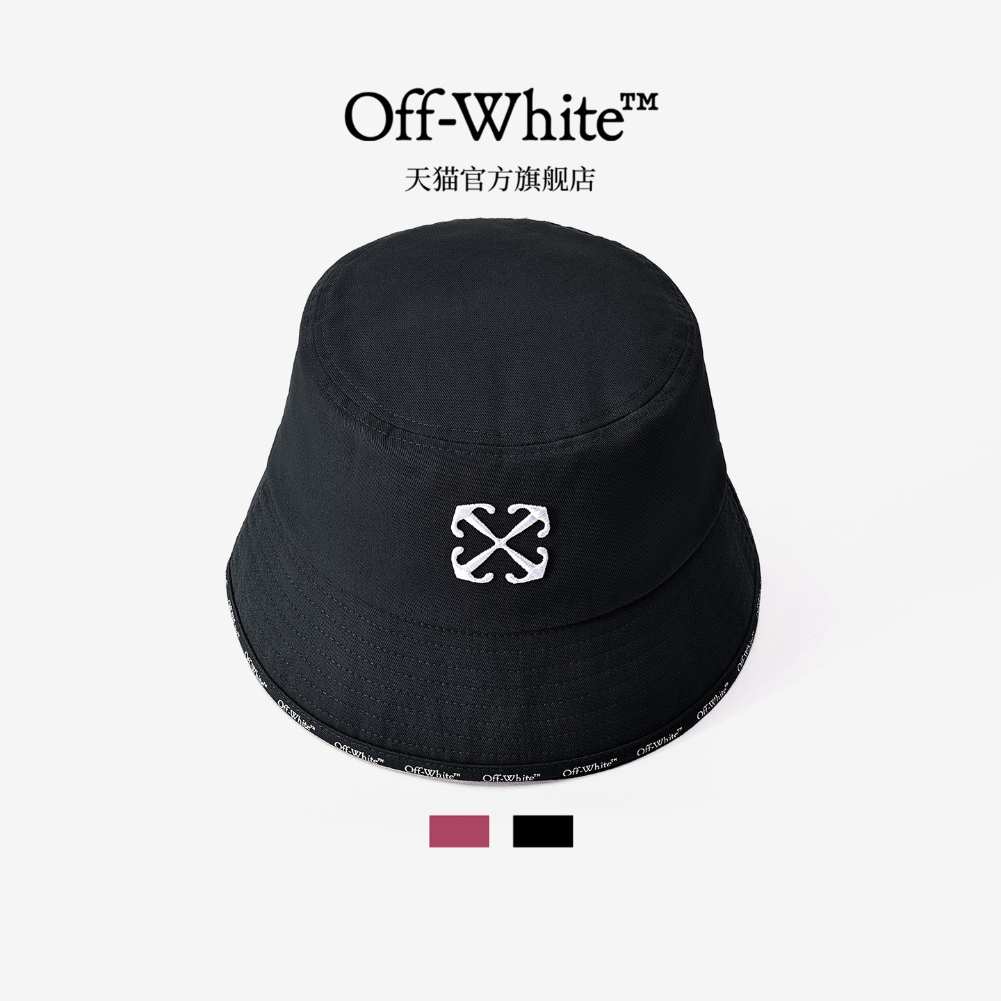 OFF-WHITE™官方旗舰店渔夫帽女款黑色纯棉轻奢潮牌遮阳帽子男款