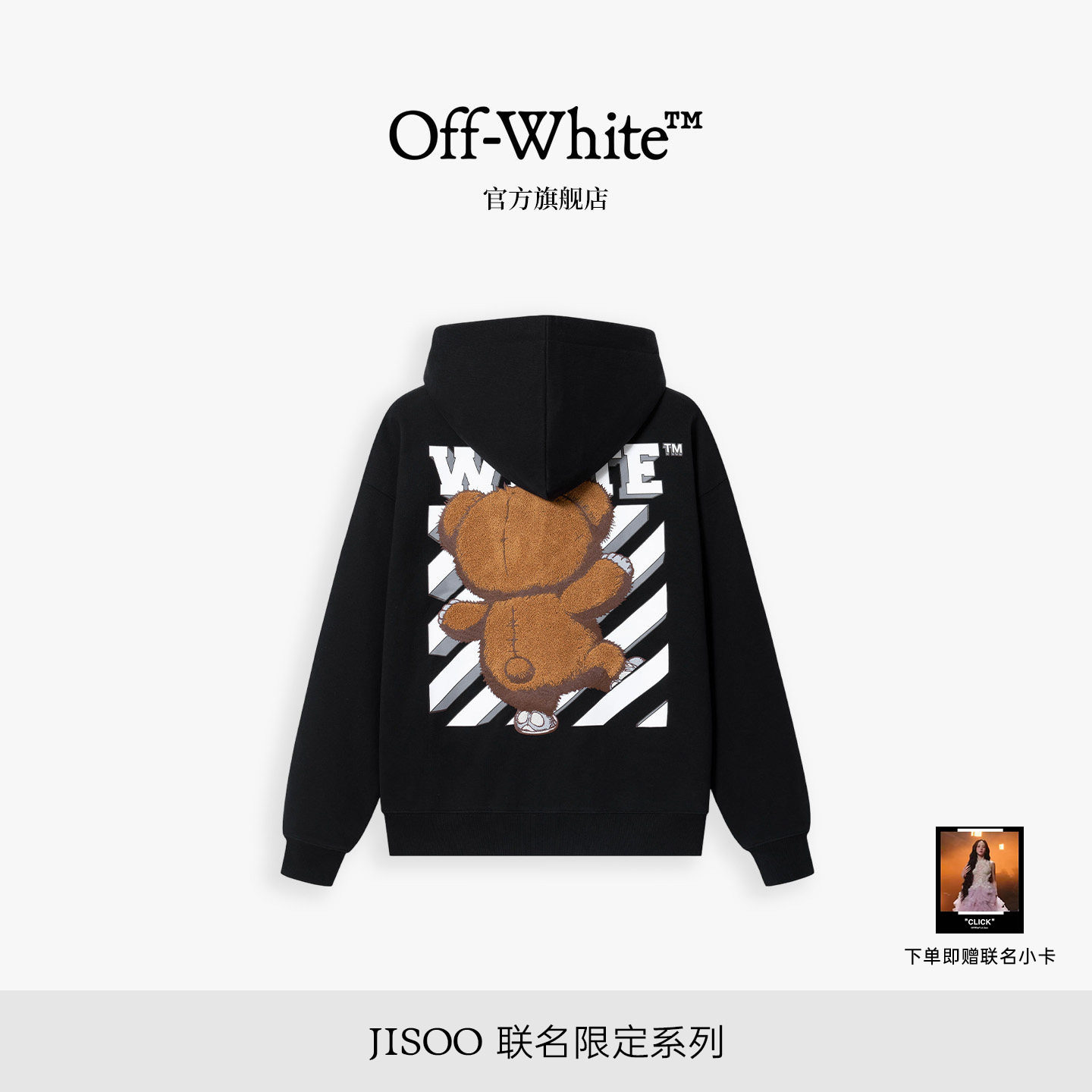 OFF-WHITE™ X JISOO 新款连帽卫衣男女同款立体夜光斜纹小熊外套