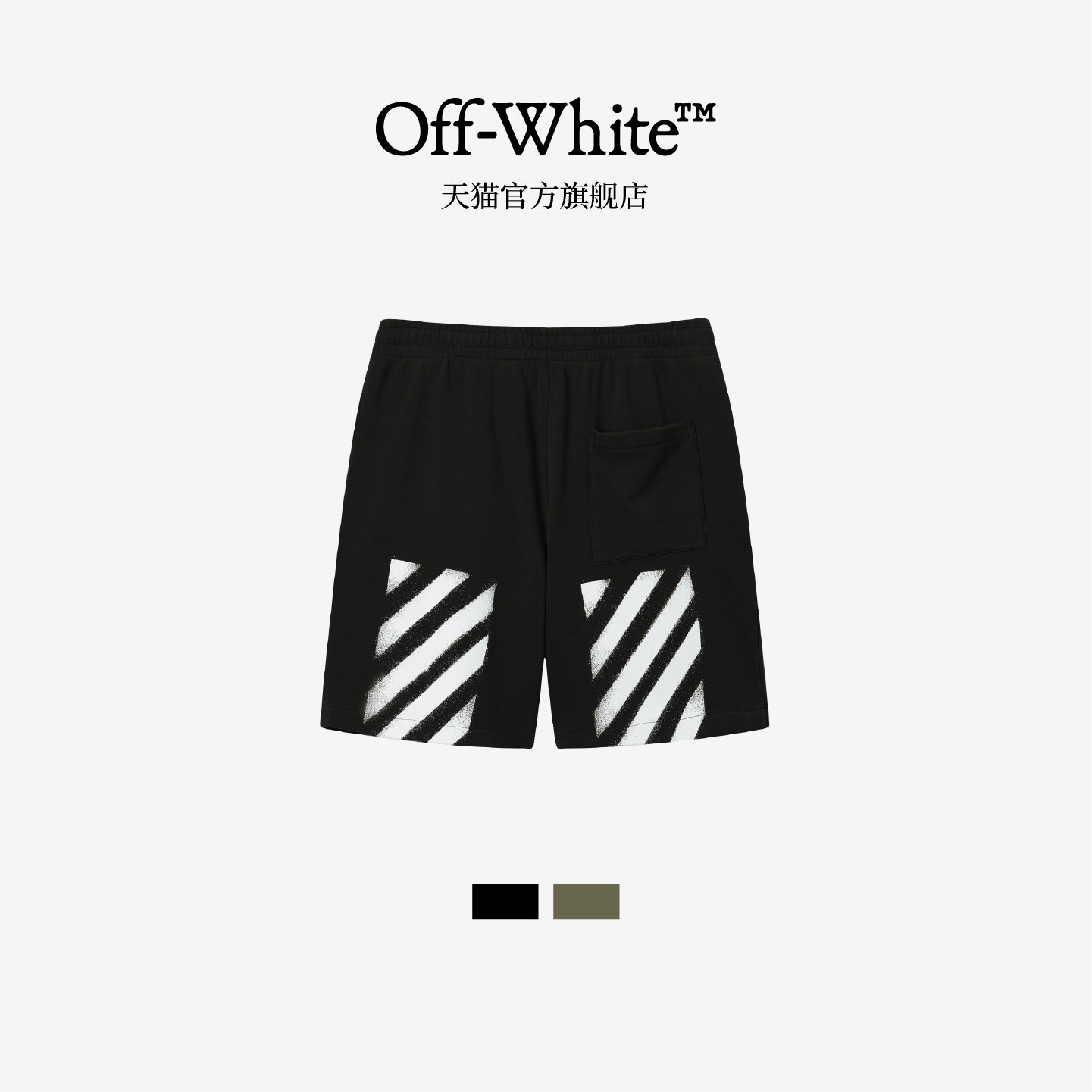 OFF-WHITE™情侣装新款运动短裤酷感活力斜纹装饰卫裤休闲裤