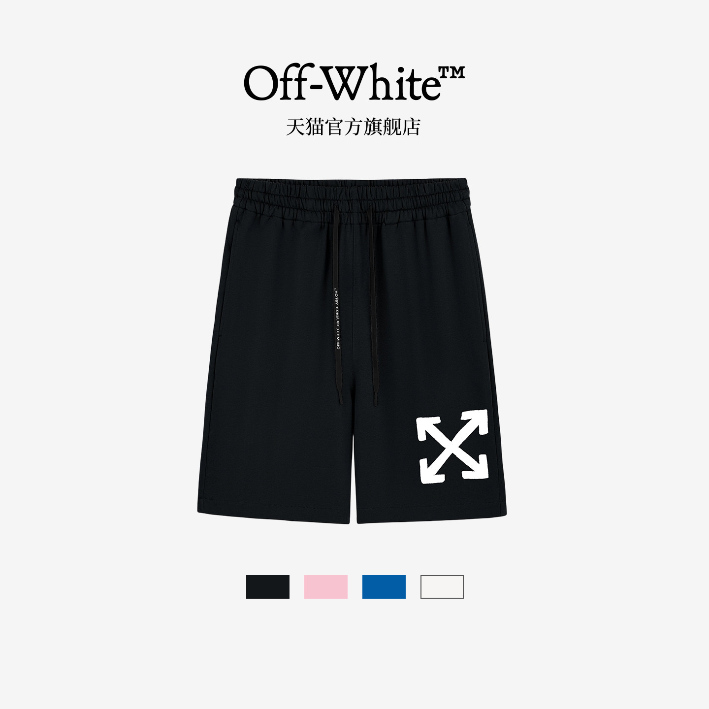 OFF-WHITE™涂鸦箭头情侣五分裤										