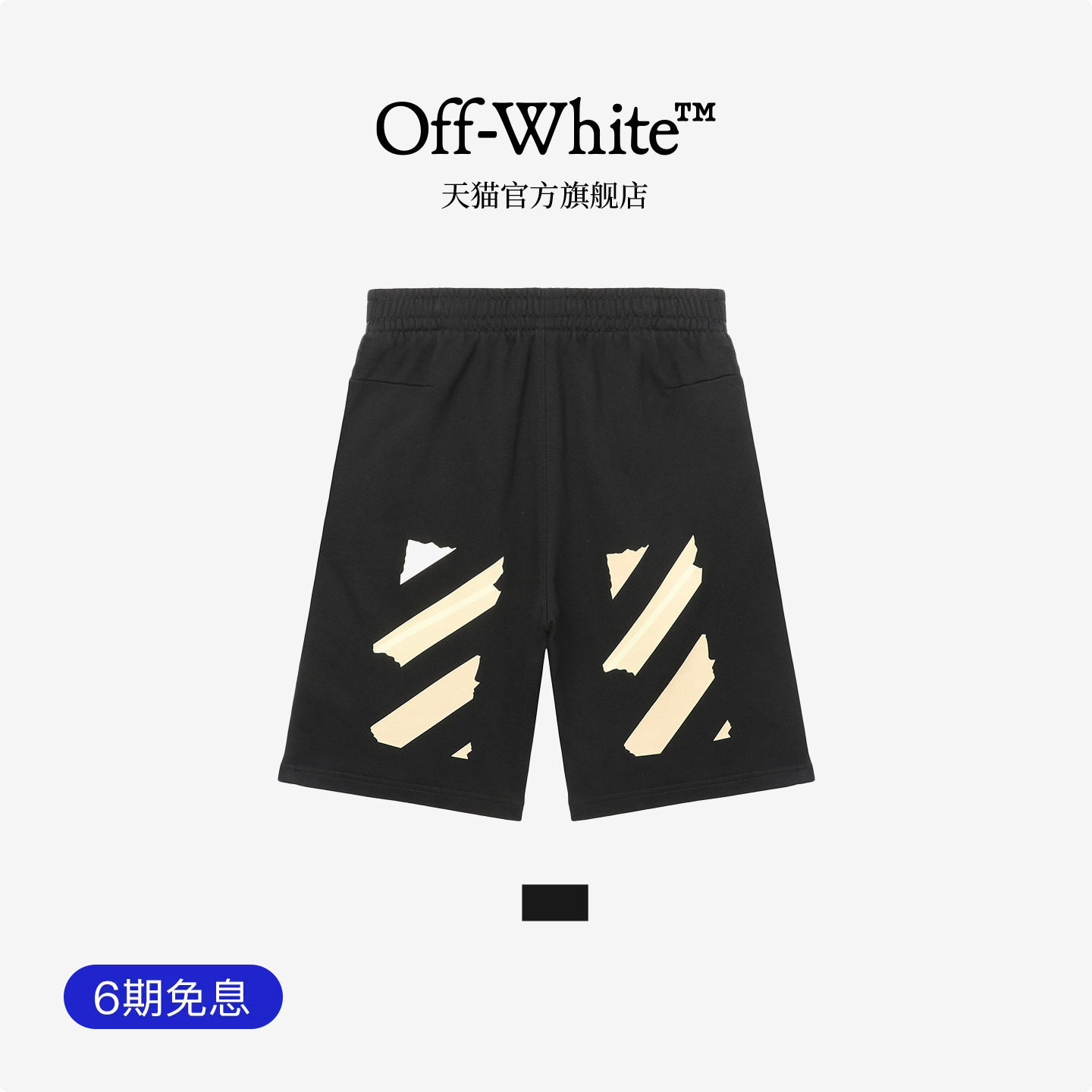 OFF-WHITE™ 情侣装潮牌纯棉休闲五分裤夏季宽松直筒休闲运动短裤