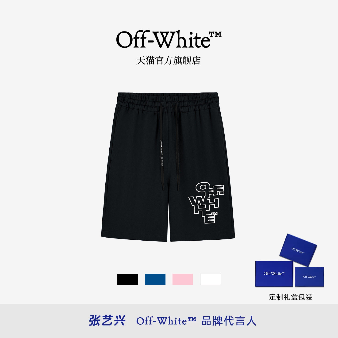 OFF-WHITE™情侣字母印花短裤图片