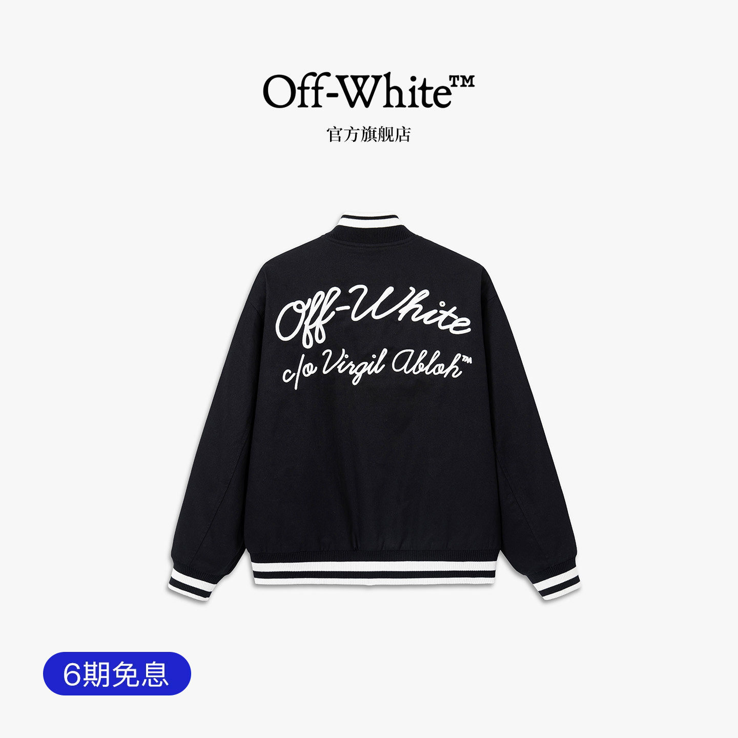 OFF-WHITE™情侣装美式复古棒球服外套男女个性字母时尚秋冬上衣