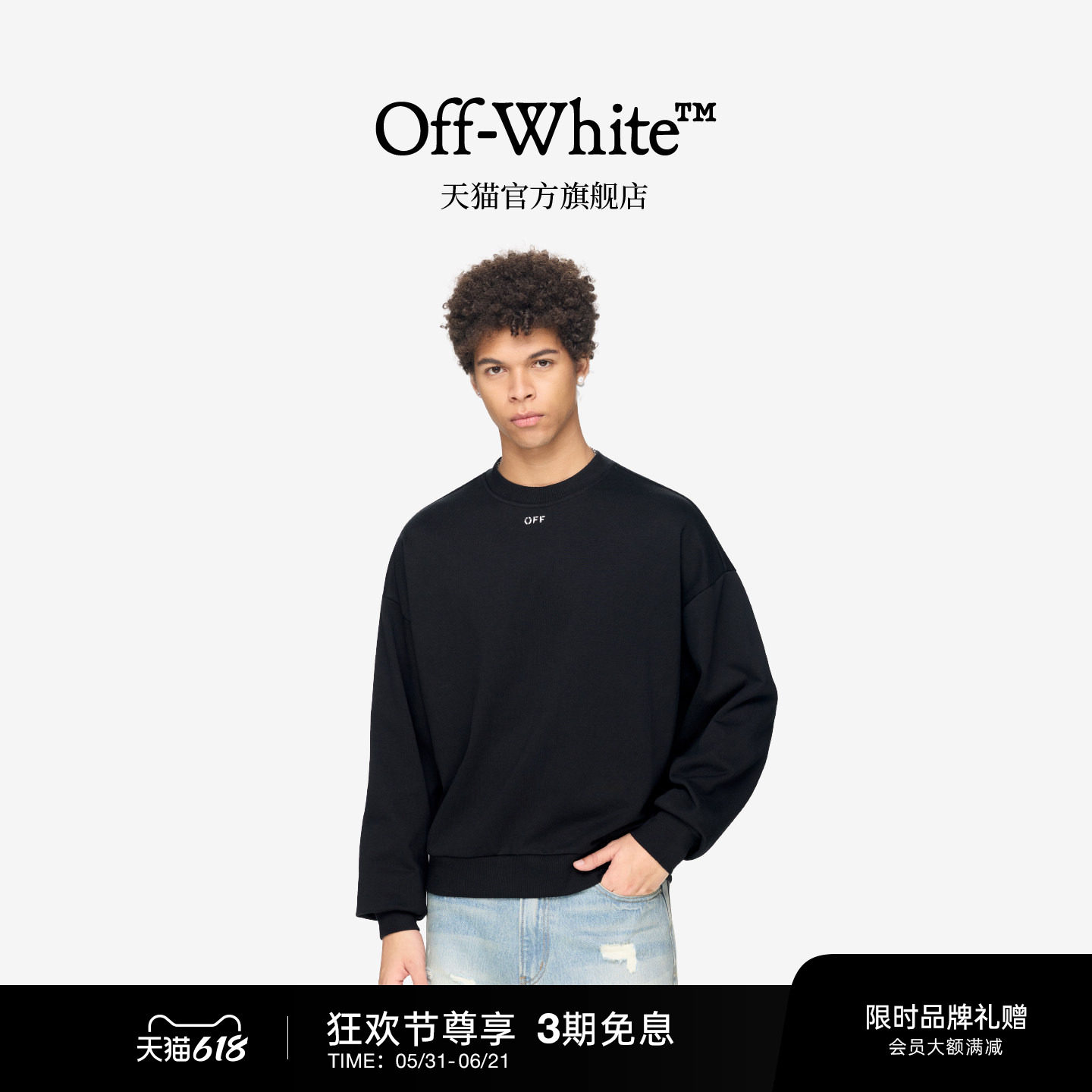 OFF-WHITE™情侣装新款圆领卫衣简约日常款字母装饰基础款上衣