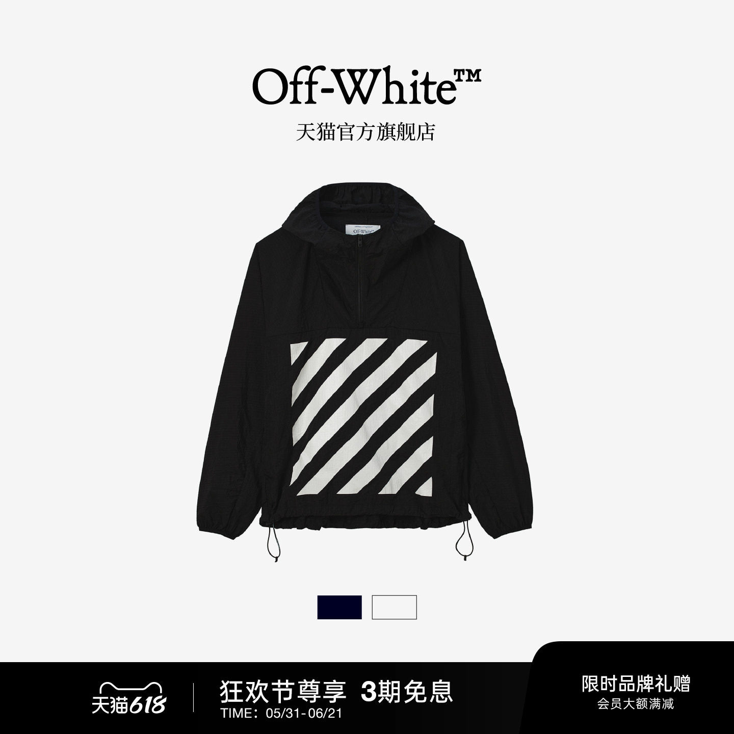 OFF-WHITE™情侣装新款半拉链连帽夹克户外风斜纹图案装饰外套