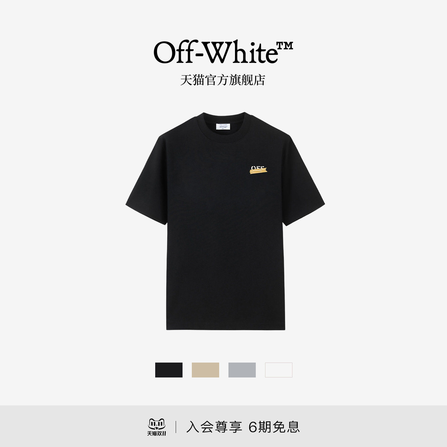 OFF-WHITE™情侣装简约胶带字母短袖T恤男女同款圆领宽松潮牌半袖