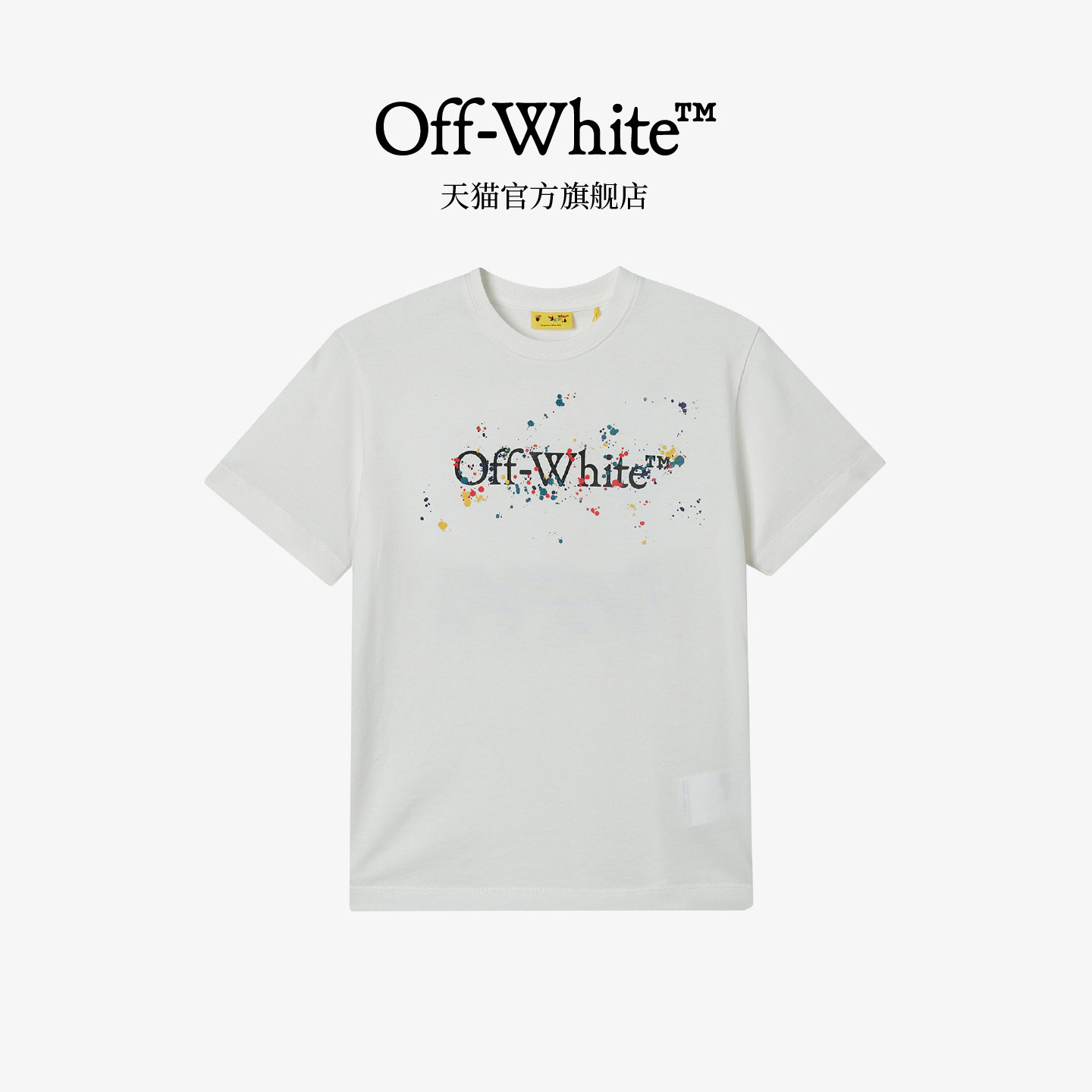 OFF-WHITE™童装新款泼墨印花圆领短袖T恤,男装,T恤,淘宝优惠券,粉丝福利购,淘宝优惠卷