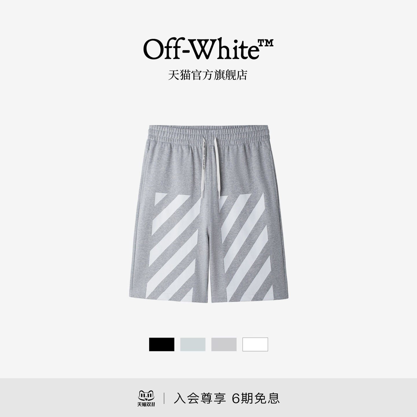 OFF-WHITE™情侣装新款运动短裤酷感活力斜纹装饰卫裤休闲裤