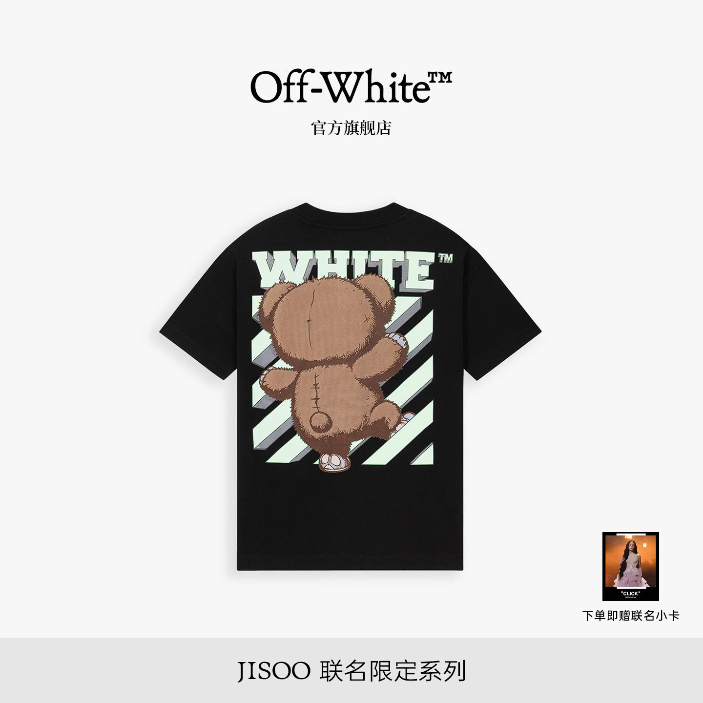 OFF-WHITE™ X JISOO 联名款卡通小熊夜光斜纹短袖T恤男女同款