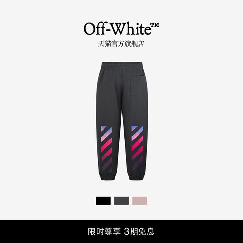 OFF-WHITE™束脚运动裤卫裤