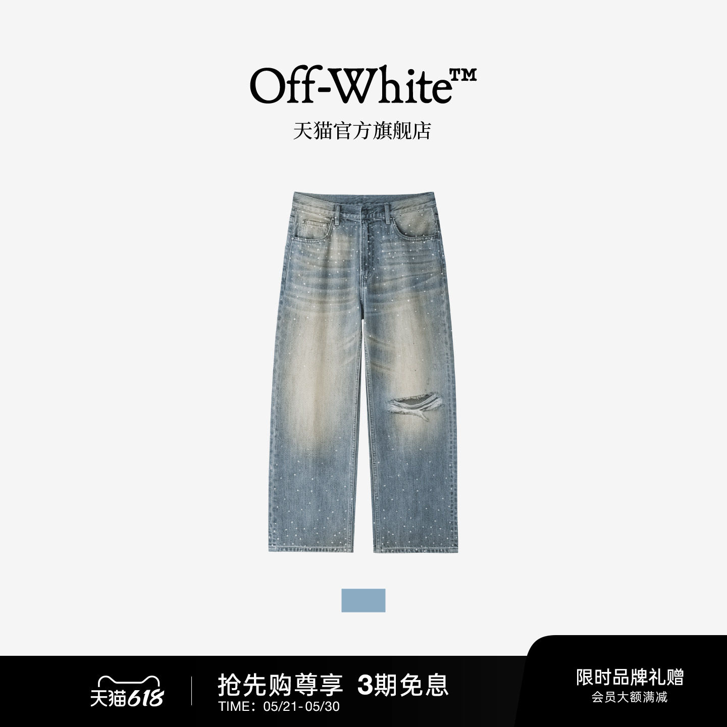 OFF-WHITE™情侣装新款破洞牛仔长裤潮流个性钻饰水洗磨白仔裤