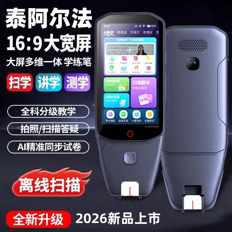泰阿尔法新款无需联网词典笔三合一英语点读翻译笔小初高全科通用智能