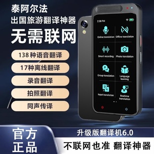 泰阿尔法同声翻译机离线精准翻译器传译出国旅游实时对话AI智能多国语言互译商务随身英语俄语外语翻译机